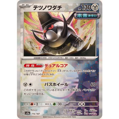 テツノワダチ(モンスターボールミラー)【-】{116/187}