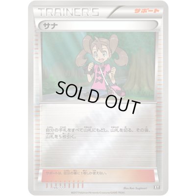 画像1: サナ(ミラー/ハイクラスパック仕様)【-】{146/171}