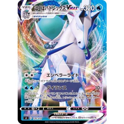 画像1: はくばバドレックスVMAX(ノーマル仕様)【-】{126/414}