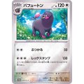 パフュートン【P】{008/SV-P}