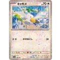 キャモメ(ミラー/ハイクラスパック仕様)【-】{146/190}