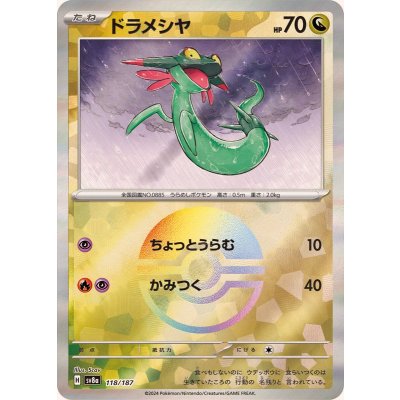 ドラメシヤ(モンスターボールミラー)【-】{118/187}