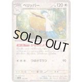 ペリッパー(ミラー/ハイクラスパック仕様)【-】{147/190}