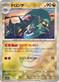 ドロンチ(モンスターボールミラー)【-】{119/187}