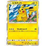 〔状態A-〕ピカチュウ(未開封)【P】{276/SM-P}