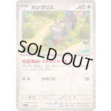 ホシガリス(ミラー/SV4a/ハイクラスパック仕様)【-】{148/190}