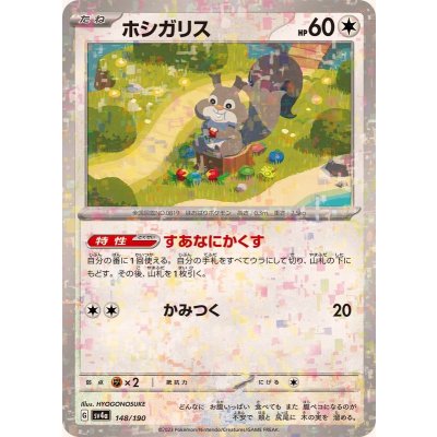 〔状態A-〕ホシガリス(ミラー/SV4a/ハイクラスパック仕様)【-】{148/190}