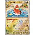 シャリタツ(モンスターボールミラー)【-】{121/187}