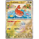 シャリタツ(モンスターボールミラー)【-】{121/187}