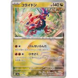 コライドン(モンスターボールミラー)【-】{122/187}