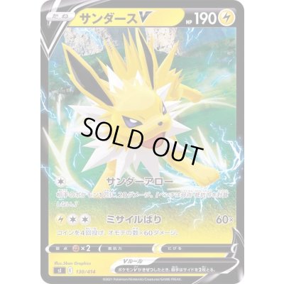 画像1: 〔状態A-〕サンダースV(ノーマル仕様)【-】{130/414}