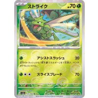 ストライク(モンスターボールミラー)【U】{123/165}