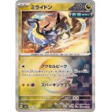 ミライドン(モンスターボールミラー)【-】{123/187}