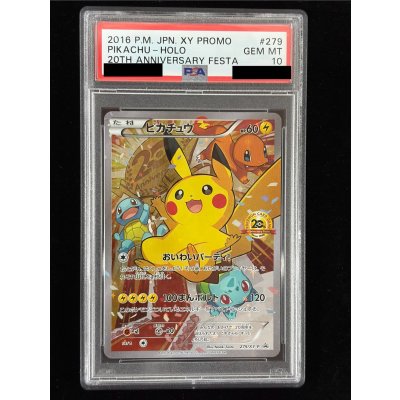 画像2: 〔PSA10鑑定済〕ピカチュウ(20thアニバーサリー)【P】{279/XY-P}