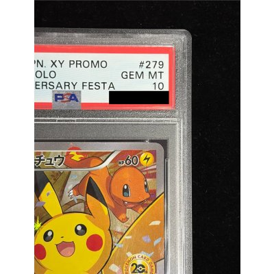 画像4: 〔PSA10鑑定済〕ピカチュウ(20thアニバーサリー)【P】{279/XY-P}