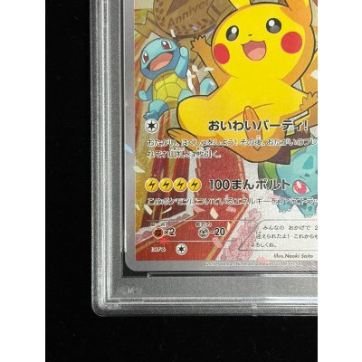 画像5: 〔PSA10鑑定済〕ピカチュウ(20thアニバーサリー)【P】{279/XY-P}