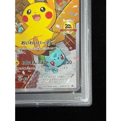 画像6: 〔PSA10鑑定済〕ピカチュウ(20thアニバーサリー)【P】{279/XY-P}