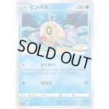 ヒンバス【C】{027/068}