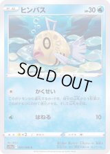 ヒンバス【C】{027/068}