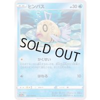 ヒンバス【C】{027/068}