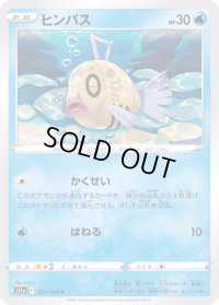 ヒンバス【C】{027/068}