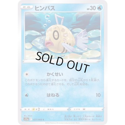 画像1: ヒンバス【C】{027/068}