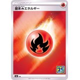 〔状態A-〕基本炎エネルギー(25th)【-】{-}