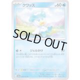 クワッス【C】{027/073}