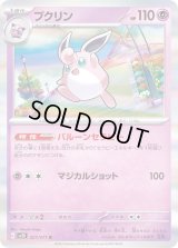 プクリン【R】{027/071}