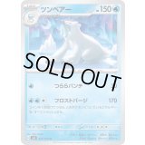 ツンベアー【U】{027/108}