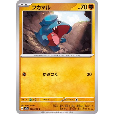 フカマル【C】{027/062}