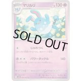 マリルリ【C】{027/071}