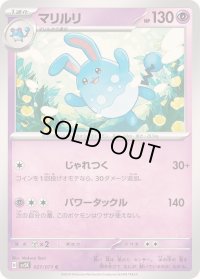マリルリ【C】{027/071}