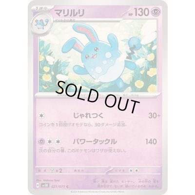 画像1: マリルリ【C】{027/071}