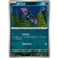 ズバット【C】{027/064}