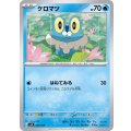 ケロマツ【-】{027/139}