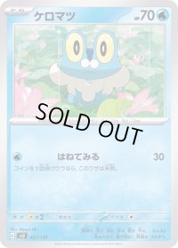 〔状態A-〕ケロマツ【-】{027/139}