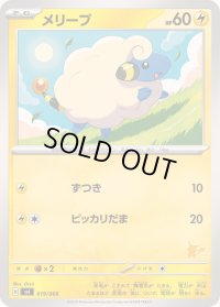 メリープ【-】{019/066}