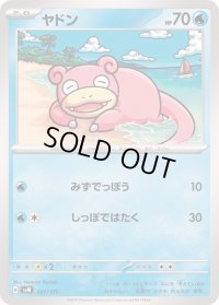 ヤドン【-】{027/175}