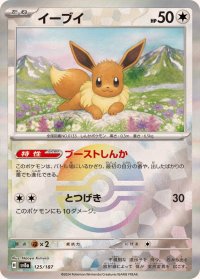 イーブイ(モンスターボールミラー)【-】{125/187}