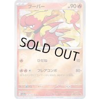 ブーバー(モンスターボールミラー)【C】{126/165}