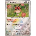 ホーホー(モンスターボールミラー)【-】{127/187}