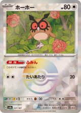 ホーホー(マスターボールミラー)【-】{127/187}