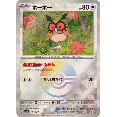 画像1: ホーホー(マスターボールミラー)【-】{127/187}