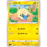 メリープ【-】{133/414}