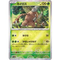 カイロス(モンスターボールミラー)【U】{127/165}