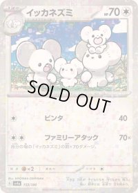 イッカネズミ(ミラー/ハイクラスパック仕様)【-】{153/190}