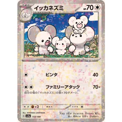 イッカネズミ(ミラー/ハイクラスパック仕様)【-】{153/190}