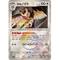 ヨルノズク(モンスターボールミラー)【-】{128/187}