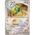 ノコッチ(モンスターボールミラー)【-】{129/187}